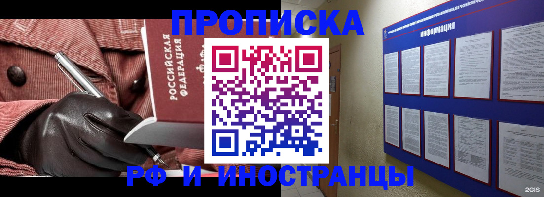 прописка для школы в Жуковке