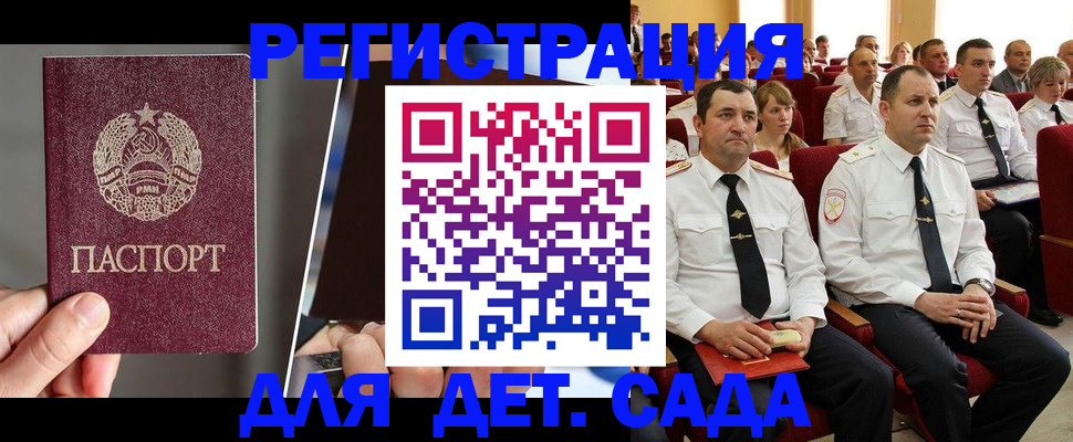 прописка для военкомата в Жуковке