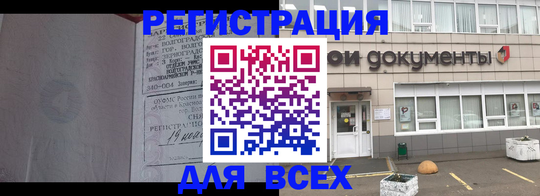 прописка 2025 в Жуковке