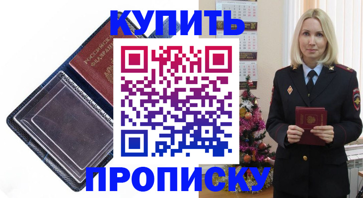 прописка поиск в Жуковке