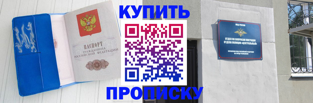 купить прописку в Жуковке